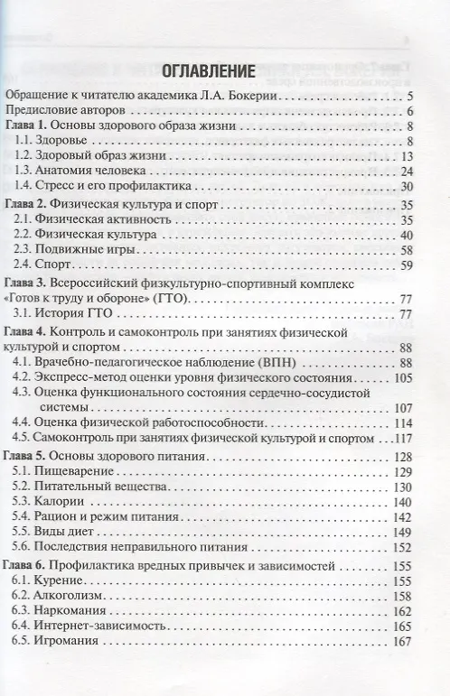 Книга Инструктор здорового образа жизни и Всероссийского физкультурно-спортивного комплекса «Готов к труду и обороне»: учеб. пособие (Евгений Ачкасов) — 2