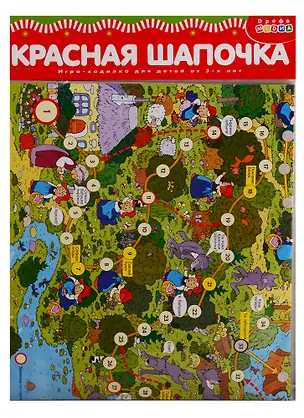 Игра настольная Дрофа-Медиа Ходилки. Красная Шапочка 2793661