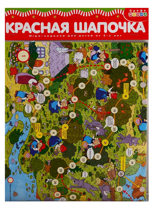 Игра настольная Дрофа-Медиа Ходилки. Красная Шапочка 2793661 — 1