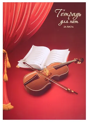 Тетрадь для нот Listoff, "За кулисами", А4, 24 листа 2973218