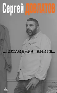 Последняя книга