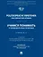 Politiksprache verstehen und ubersetzen konnen. Учимся понимать и переводить язык политики. Уровни В2 – С1. Учебник по формированию и развитию переводческой компетенции — 3110654 — 1