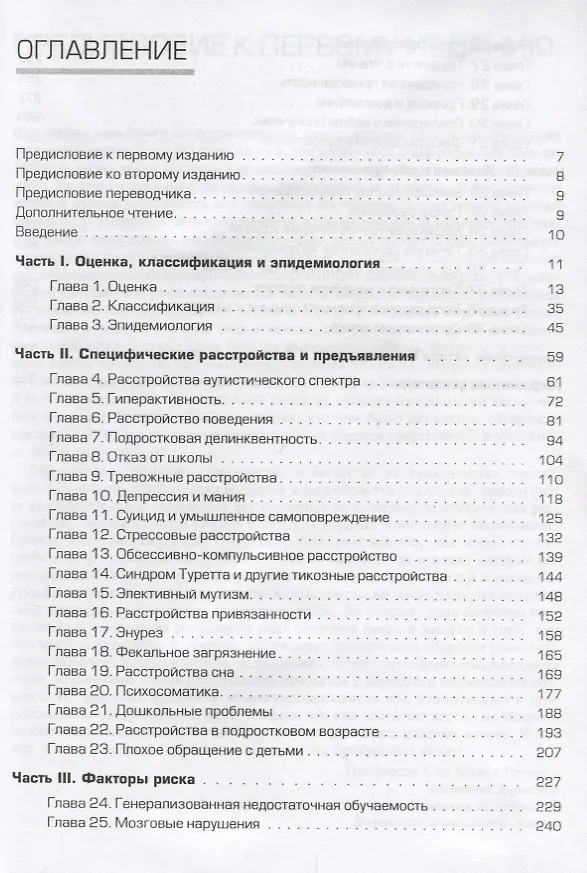 Книга Детская психиатрия (2 изд.) (м) Гудман (Роберт Гудман) — 2