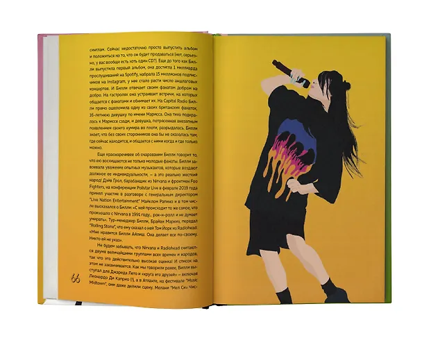 Книга Будь дерзкой, будь смелой, будь Билли (Скарлетт Расселл) — 6