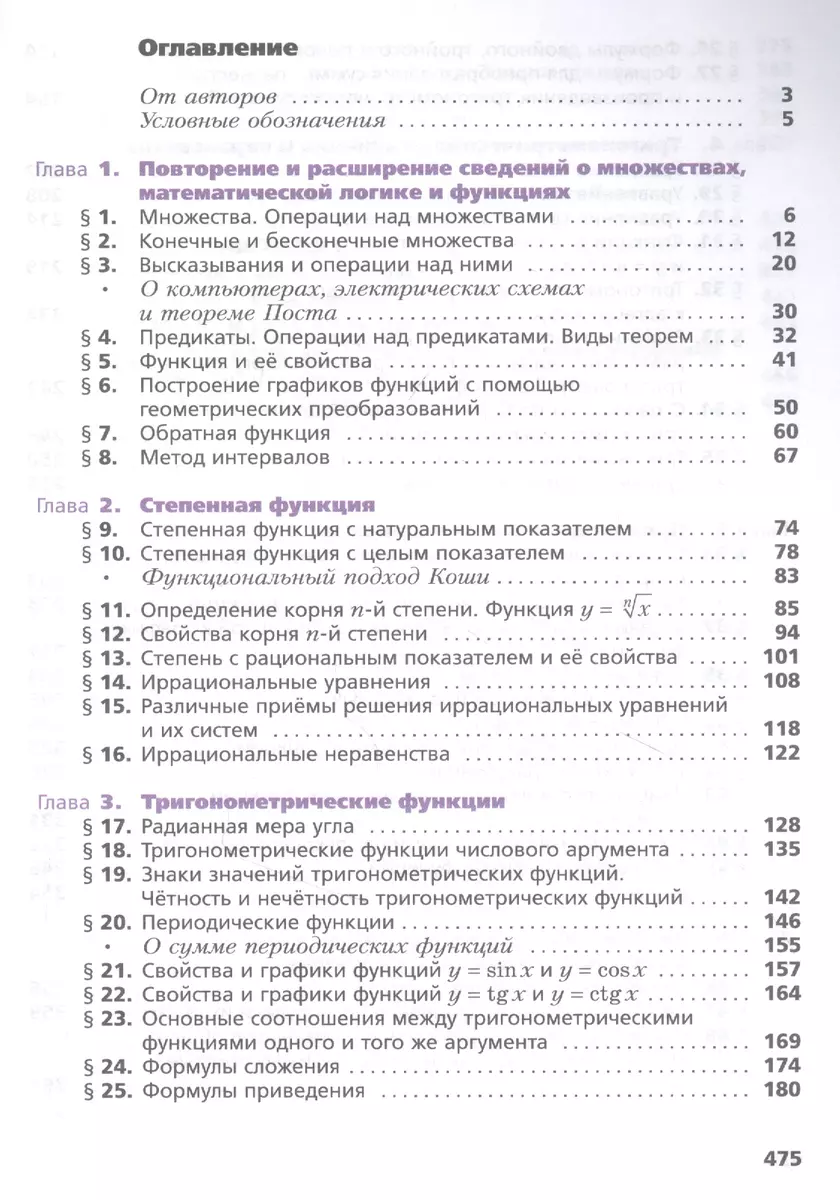 Математика. Алгебра и начала математического анализа. 10 класс. Учебник.  Углубленный уровень - купить книгу с доставкой в интернет-магазине  «Читай-город». ISBN: 978-5-09-079557-9