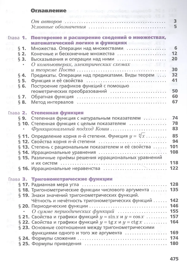 Книга Математика. Алгебра и начала математического анализа. 10 класс. Учебник. Углубленный уровень () — 2