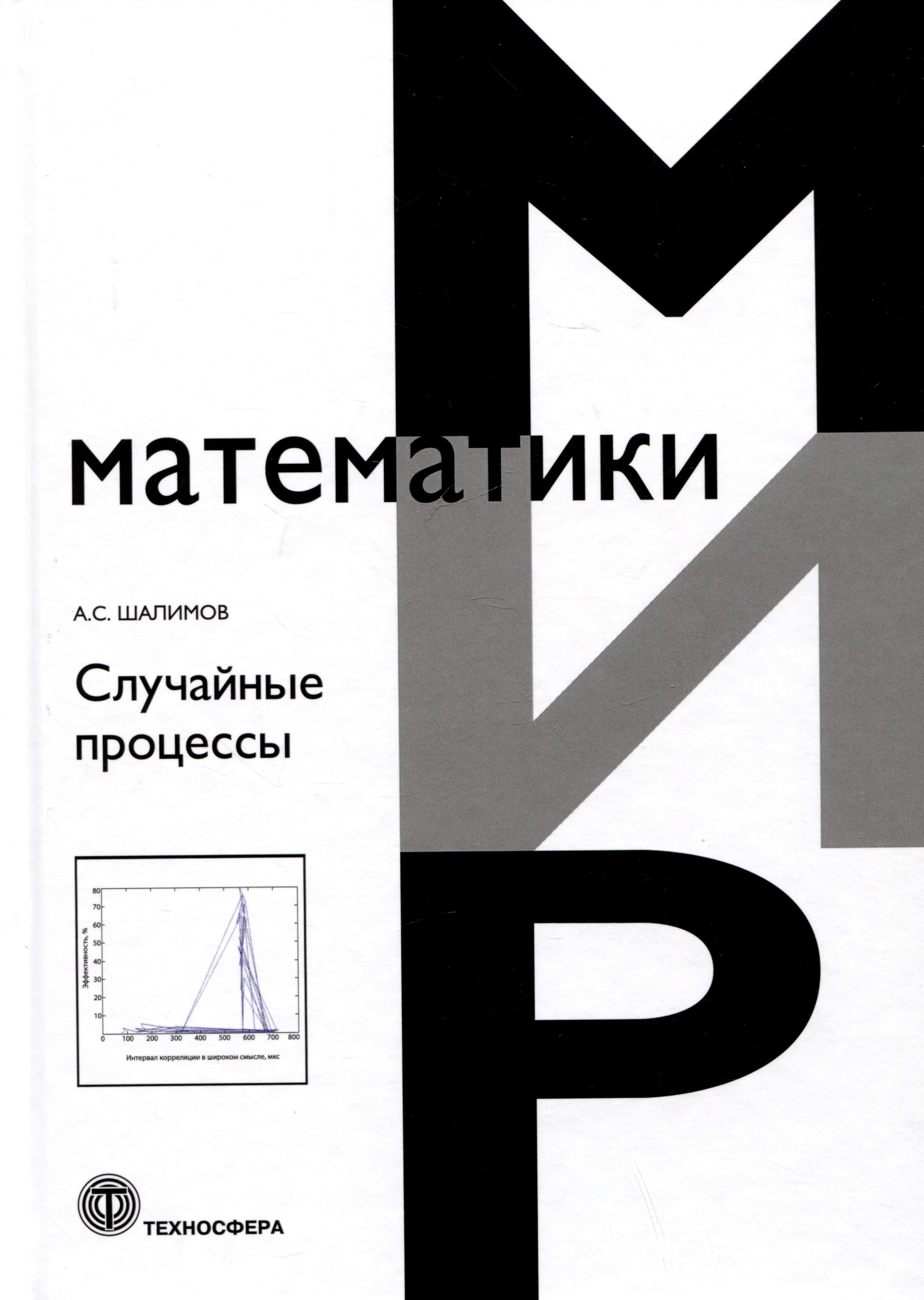 

Случайные процессы. Учебное пособие