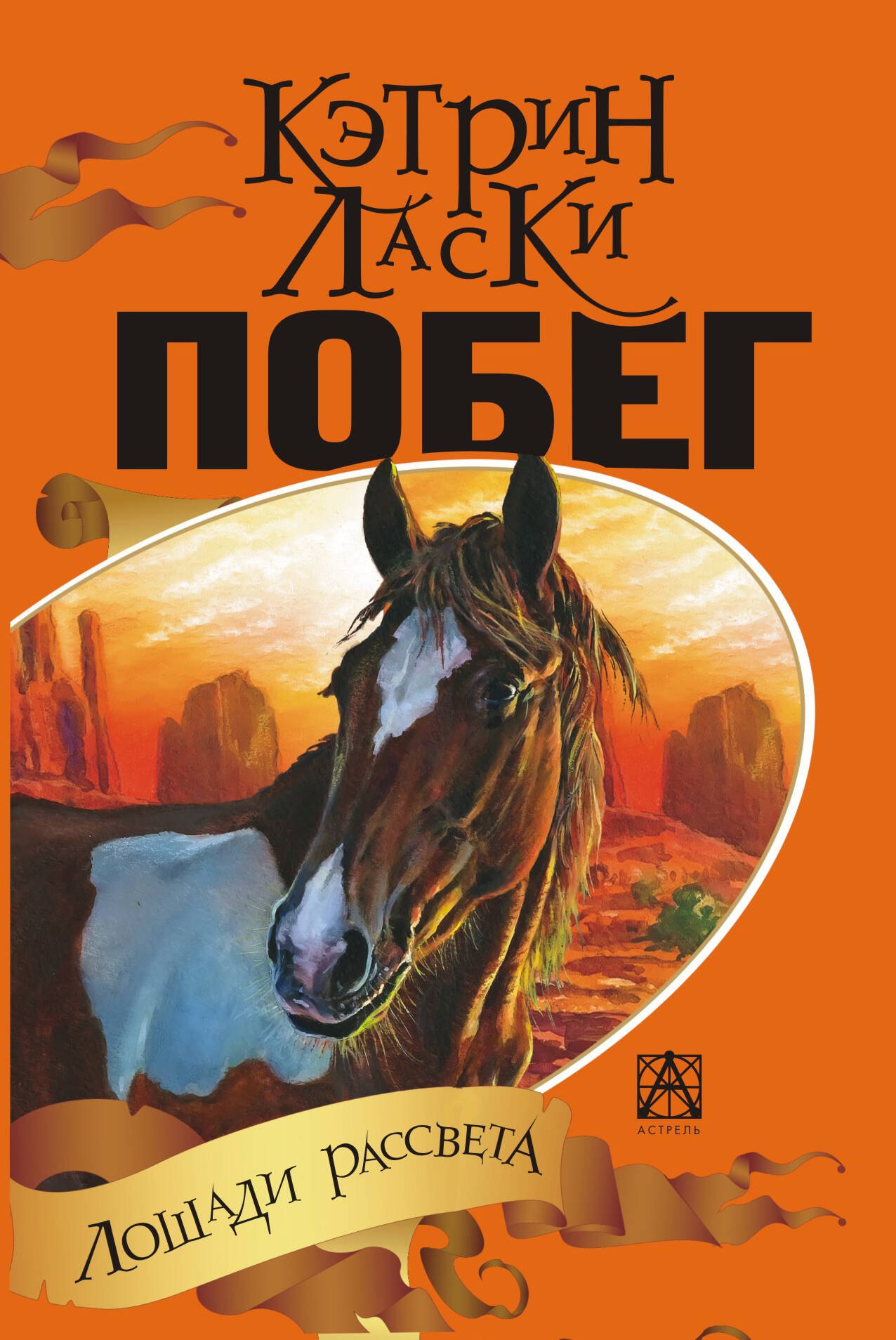 

Побег: роман