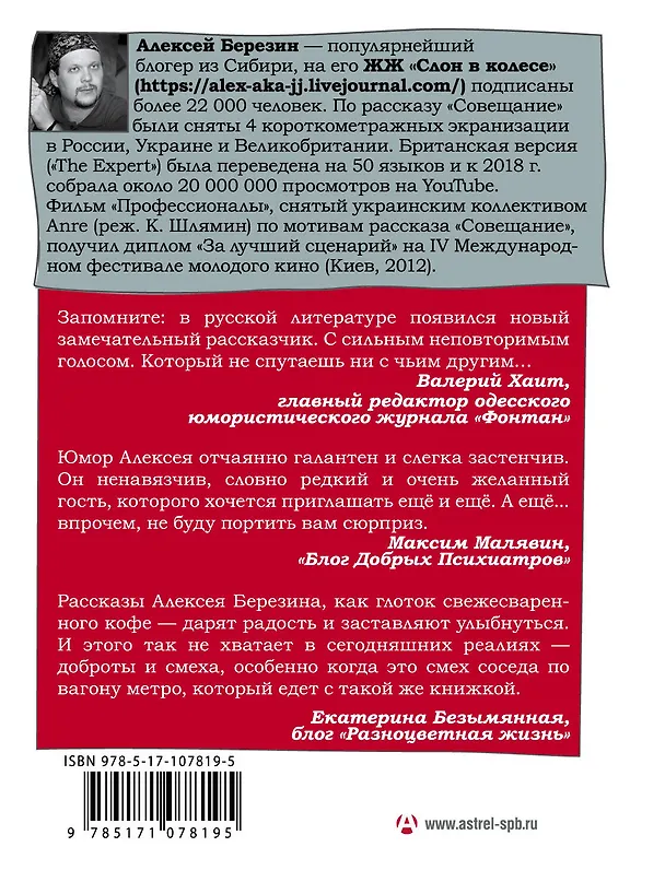 Книга 7 красных линий (Алексей Березин) — 2