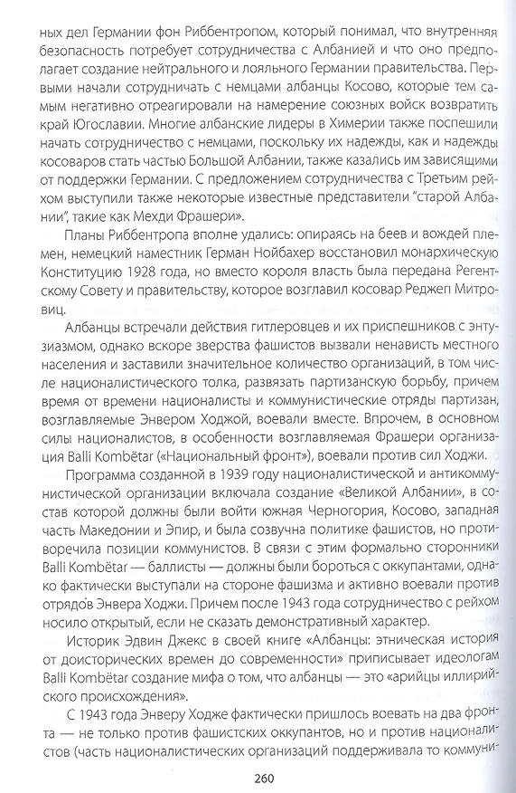 Книга Записки балканиста. 2019-2021 (Никита Бондарев) — 10