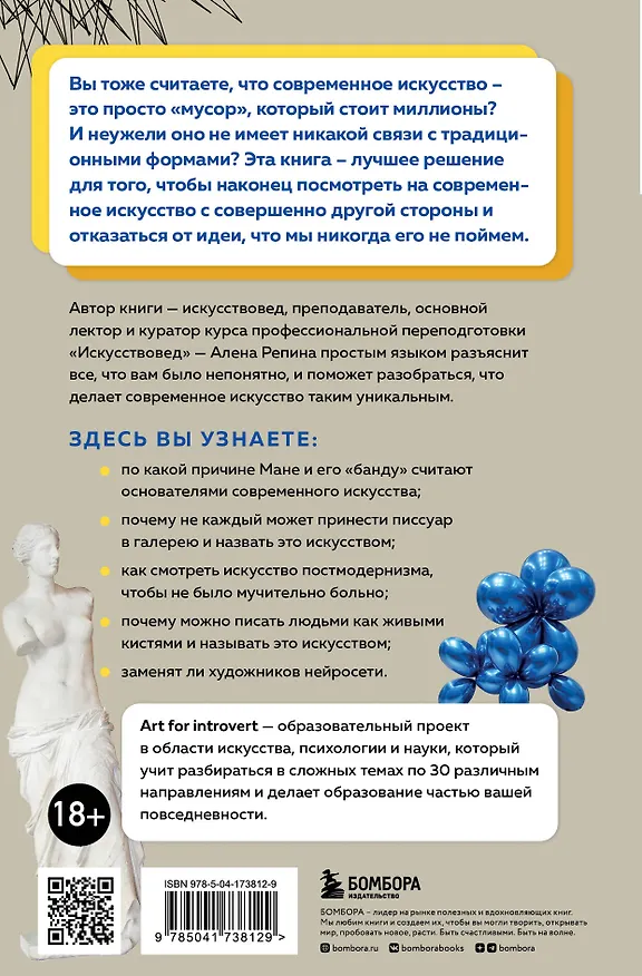 Книга Современное искусство. Как разбираться в том, что непонятно всем вокруг (Алена Репина) — 2