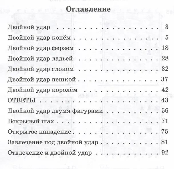 Книга Шахматный задачник. Двойной удар: от пешки до короля (Всеволод Костров) — 3