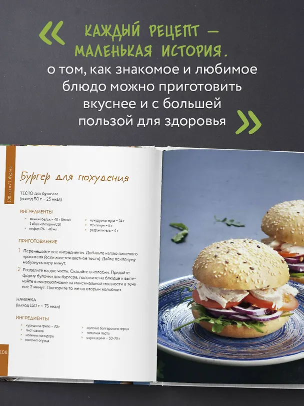 Книга Готовим полезное вкусно. 70 лучших рецептов для правильного питания (Сергей Обложко) — 11