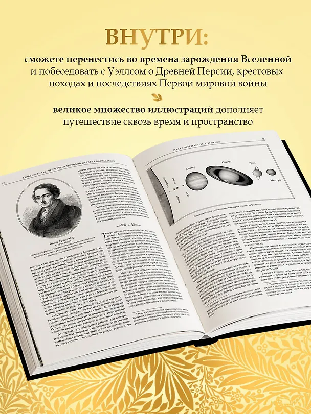 Книга Всеобщая история мировой цивилизации. 3-е издание, исправленное и дополненное (Герберт Уэллс) — 7