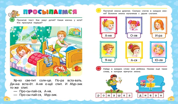 Книга Учимся читать с нуля: для детей 5-7 лет (Таисия Мазаник, Елена Лазарь) — 11