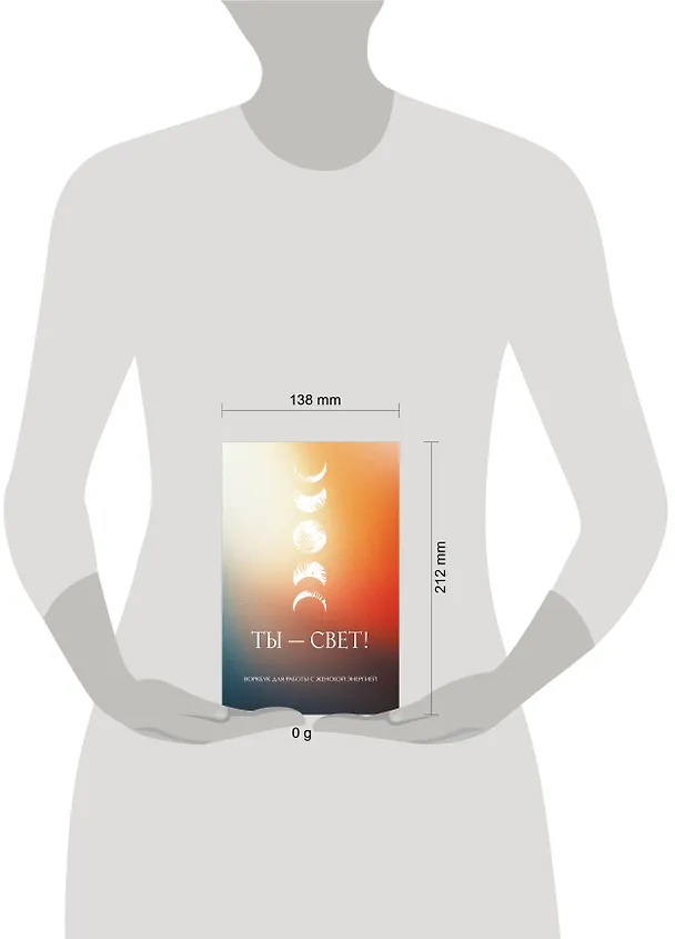 Книга Ты - свет! Воркбук для работы с женской энергией () — 9