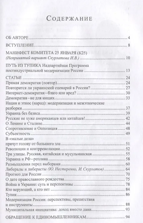 Книга Россия во мгле. Политические хроники 2011-2017 () — 2