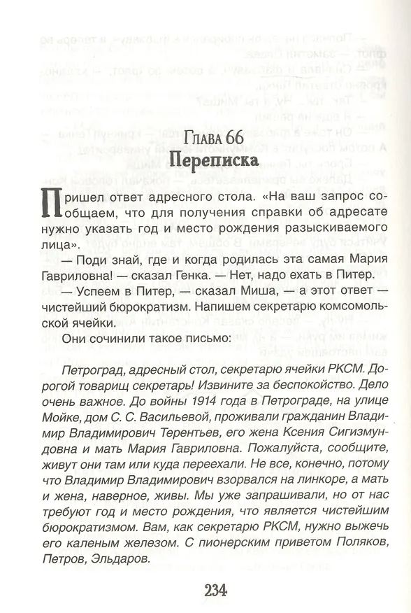 Книга Кортик (Анатолий Рыбаков) — 6