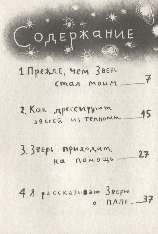 Книга Зверь из темноты (Ури Орлев) — 3