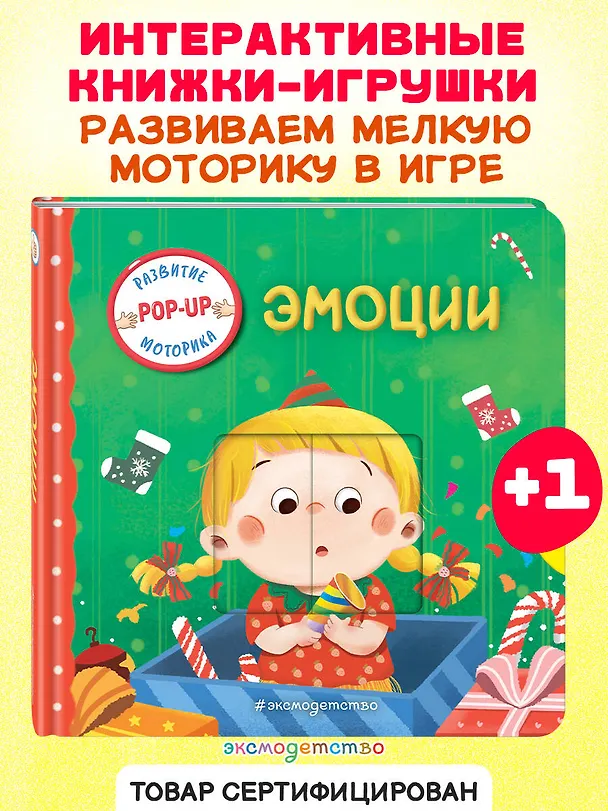 Книга Эмоции () — 7
