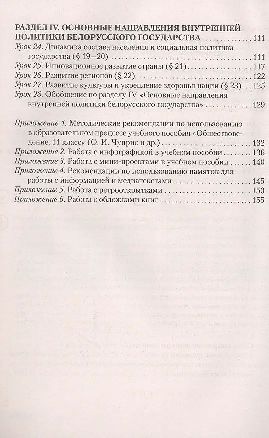 Книга Обществоведение. 11 класс. План-конспект уроков (Надежда Кушнер, Елена Полейко, Ирина Бернат) — 3