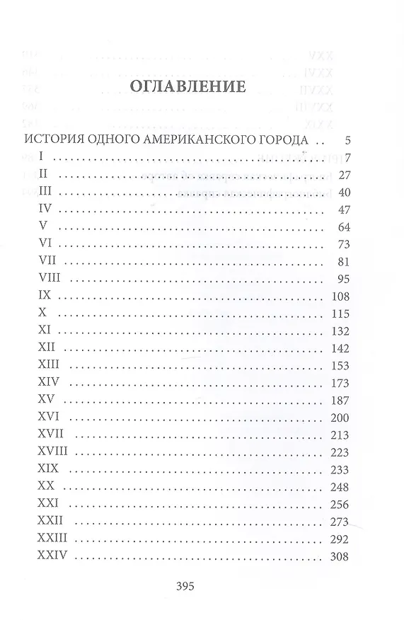 Книга История одного американского города (Джозайя Гилберт Голланд) — 3