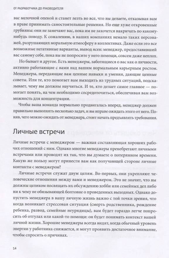 Книга От разработчика до руководителя. Менеджмент для IT-специалистов (Камиль Фурнье) — 6