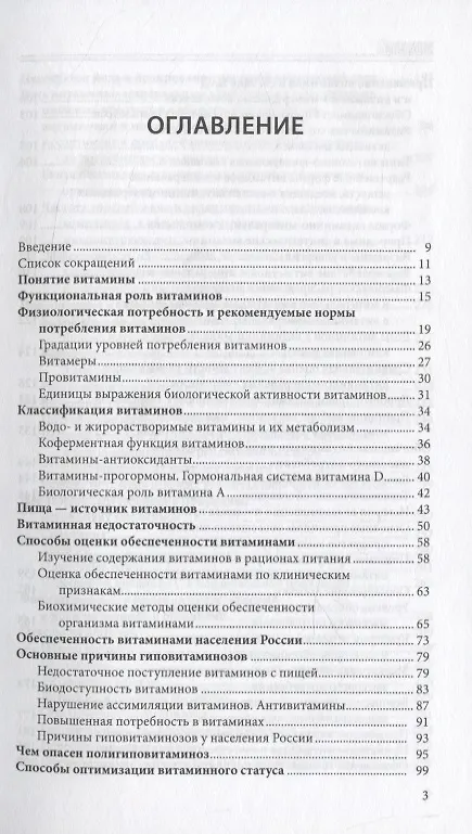 Книга Витамины (Вера Коденцова) — 2