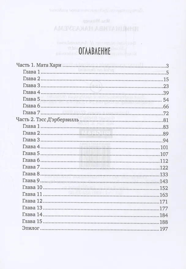 Книга Инициатива наказуема (Ида Миллер) — 3