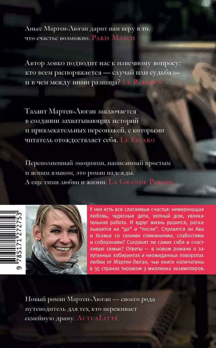 Мне надо кое в чем тебе признаться (Аньес Мартен-Люган) - купить книгу с  доставкой в интернет-магазине «Читай-город». ISBN: 978-5-17-127275-3