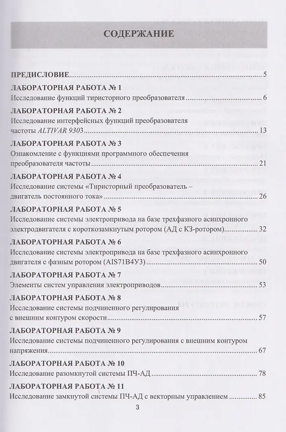 Книга Электрический привод. Лабораторный практикум (Сагид Абдулкеримов, Муким Шамсиев) — 2