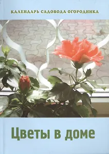 Цветы в доме