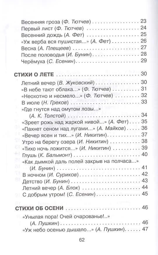 Книга Времена года:Стихи русских поэтов () — 3