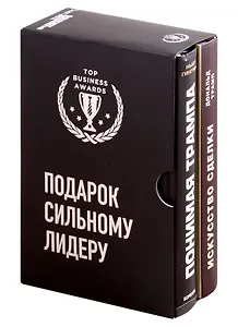 Подарок сильному лидеру: Понимая Трампа. Искусство сделки (комплект из 2 книг)