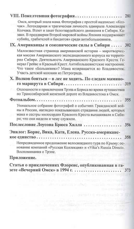 Книга An American in Siberia / Американка в Сибири () — 5
