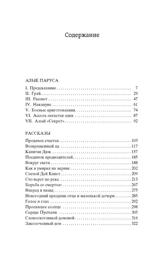 Книга Алые паруса (Александр Грин) — 6