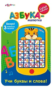 Азбука-малютка