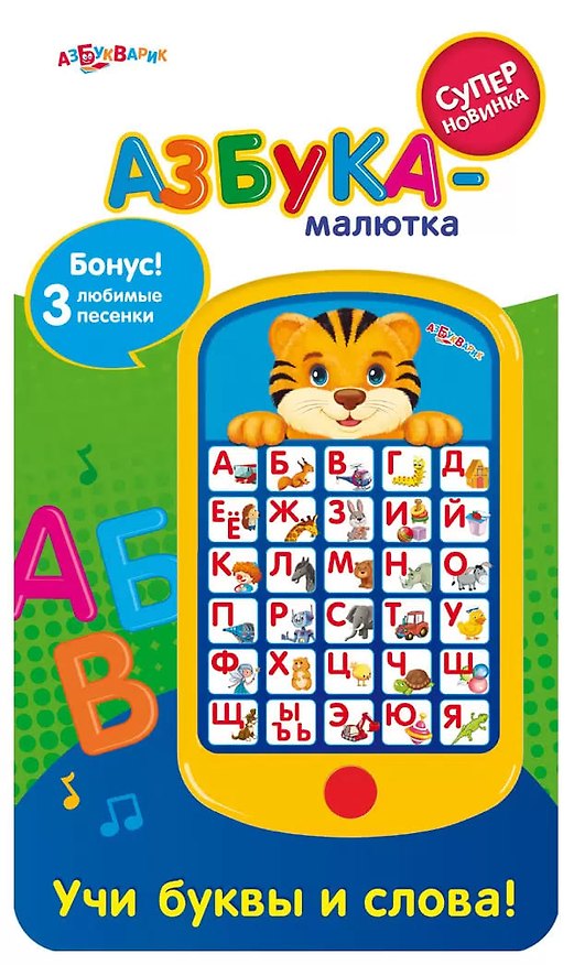 Музыкальная игрушка «Азбука-малютка», Азбукварик 321927 — 1