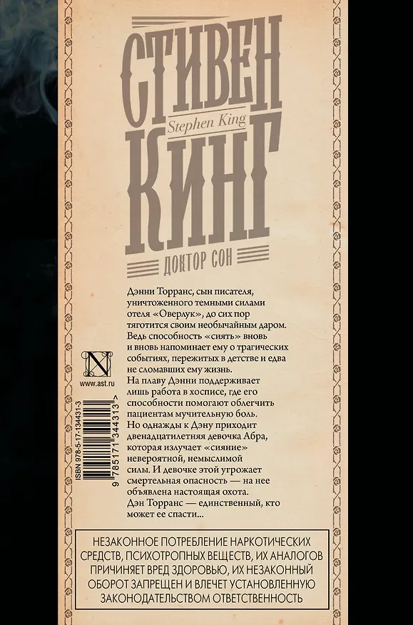 Книга Доктор Сон (Стивен Кинг) — 2