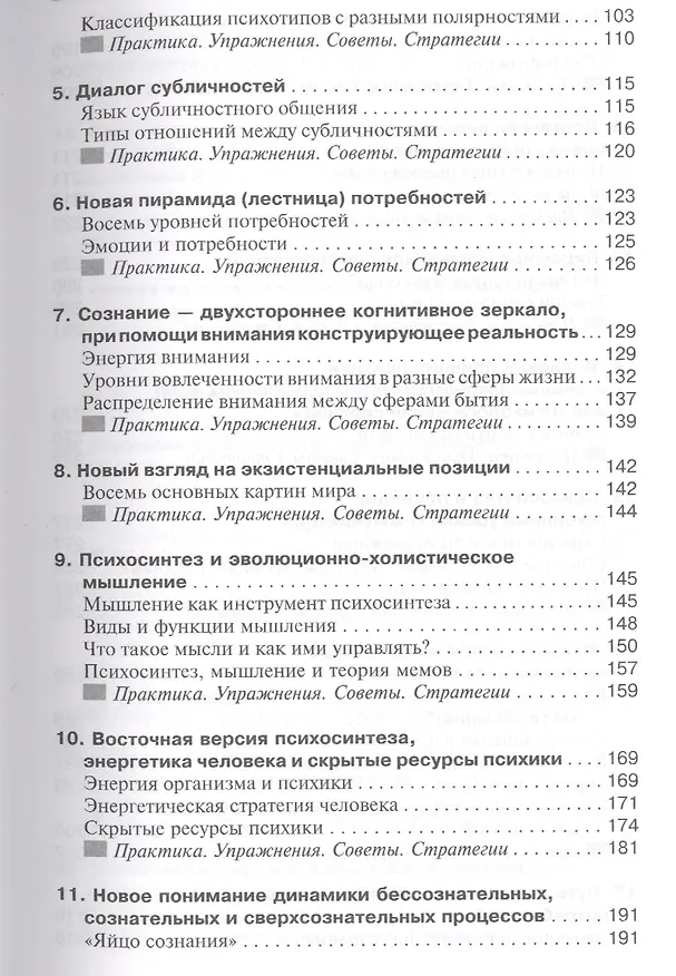 Книга Эволюция сознания Как соединить эффективность счастье и дух. (ВостВерПсихEVP) Ключников (Сергей Ключников) — 4