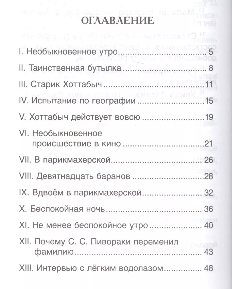 Старик Хоттабыч : повесть-сказка (Лазарь Лагин) - купить книгу с доставкой  в интернет-магазине «Читай-город». ISBN: 978-5-353-08256-9