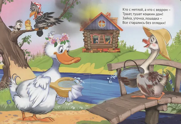 Книга Кошкин дом: русская народная сказка () — 4