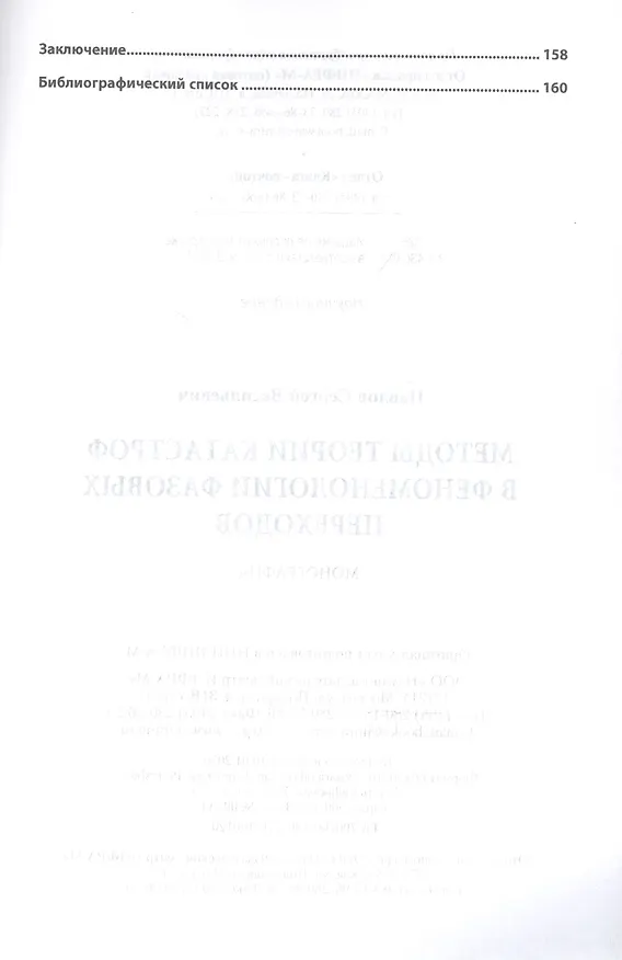 Книга Методы теории катастроф в феноменологии фазовых переходов. Монография (Сергей Павлов) — 3