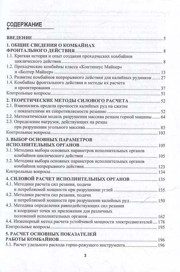 Книга Расчет и проектирование комбайнов фронтального действия при разрушении углей и калийных руд: учебник (Алексей Поляков, Жабин, Андрей Поляков) — 3