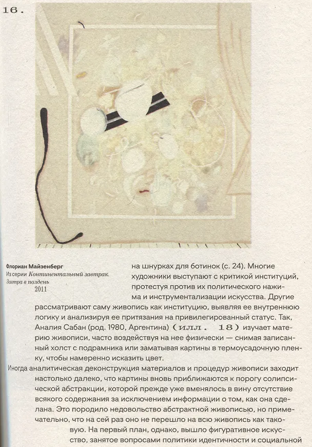 Книга Современная живопись (Сюзанна Хадсон) — 3