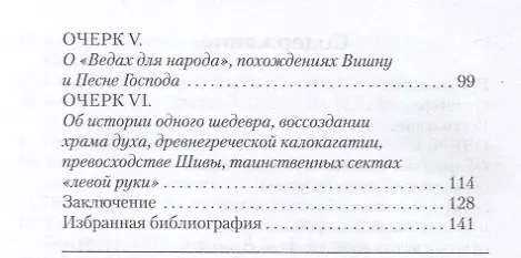 Книга Очерки об истории и философии йоги (Дмитрий Беляев) — 4