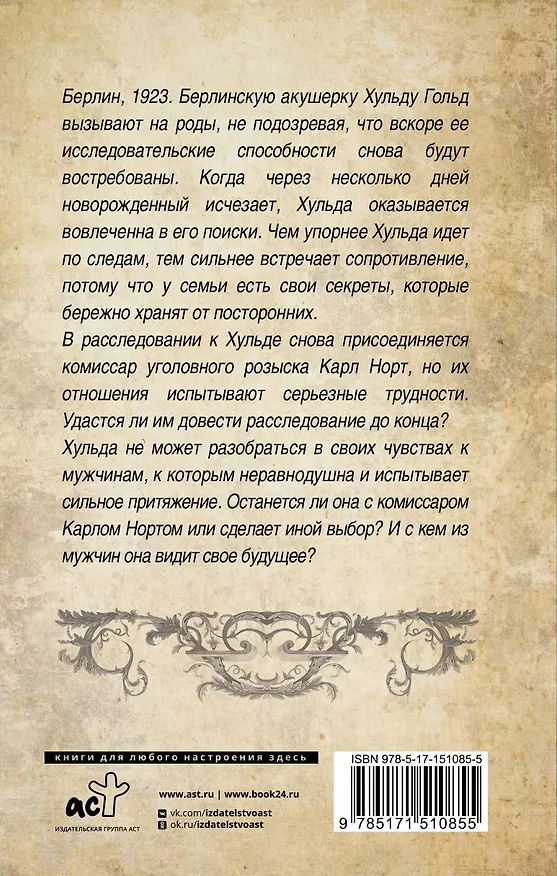 Книга Закон семьи (Анне Штерн) — 2
