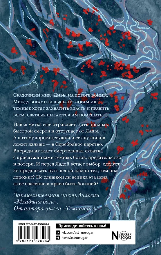 Книга Костяное царство. Страшно быть богом (Лада Кутузова) — 2