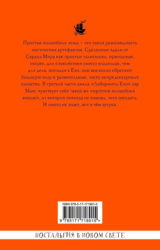 Книга Простые волшебные вещи (Макс Фрай) — 2