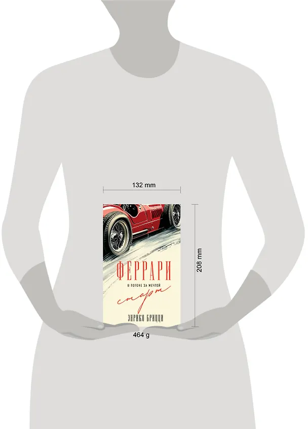 Книга Феррари. В погоне за мечтой. Старт (#1) (Энрико Брицци) — 6